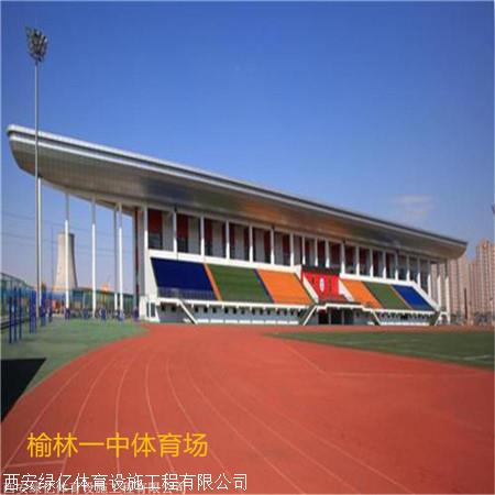 榆林一中體育場